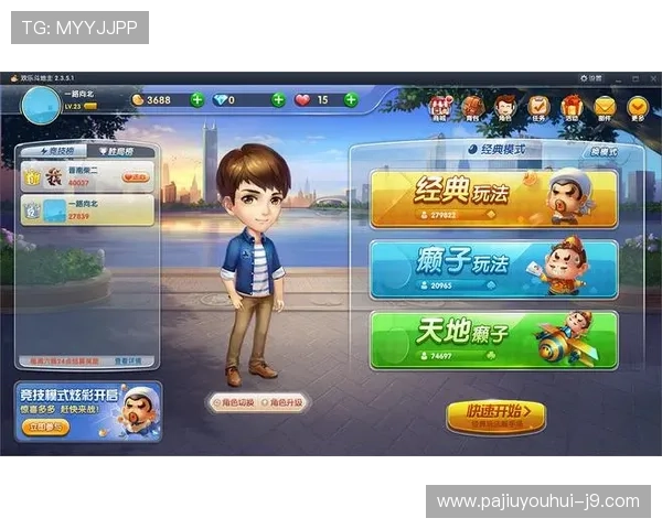 最新版本欢乐斗地主免费版带来优化的游戏界面和流畅的操作体验