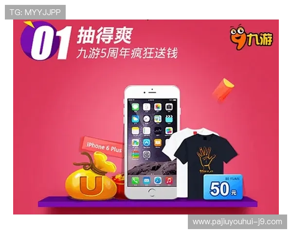 九游活动中心官网最新优惠信息全面解析助你轻松参与丰富奖励 九游活动中心官网最新优惠信息全面解析助你轻松参与丰富奖励