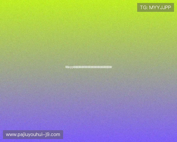 九游app下载链接助你第一时间获取世界杯最新赛事资讯与精彩集锦