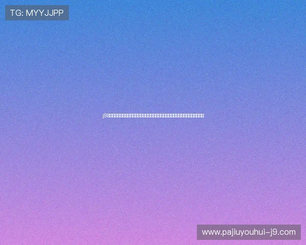 j9九游会官网世界杯现场报道,第一手赛事资讯与球迷互动,感受足球盛宴的激情与魅力 j9九游会官网世界杯现场报道,第一手赛事资讯与球迷互动,感受足球盛宴的激情与魅力