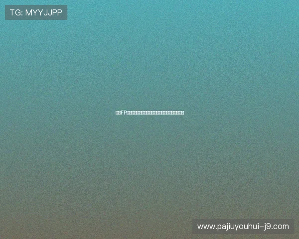 九游FP电游最新版本上线，丰富玩法助你畅享极致娱乐体验
